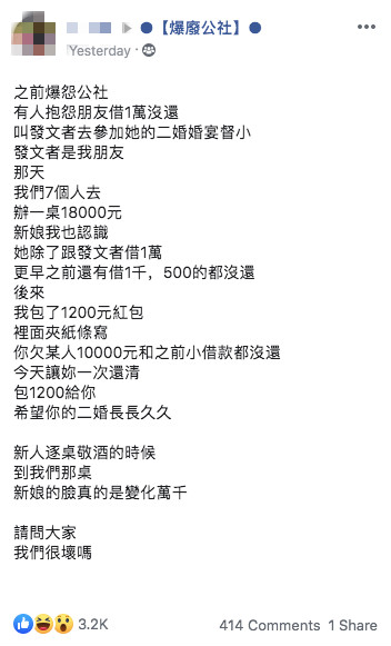 欠錢不還！新娘要求「用紅包抵債」：妳來免費參加婚禮　網友傻眼「決定特製紅包」讓她一次還清