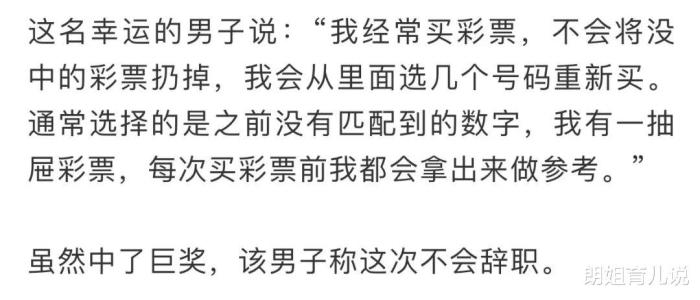 男子中彩票後「5年沒上班」，全部花光準備工作時又中1.2億，「購買經驗曝光」人人稱羨