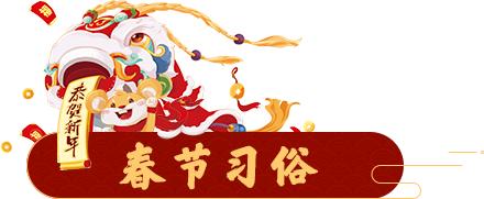 春節闔家歡慶！「年節習俗的由來」大有學問　團圓飯真諦「家人互敬互愛」關係更緊密