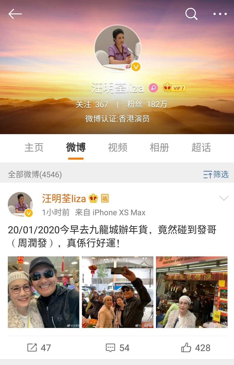 毫無明星架子!汪明荃逛年貨大街「巧遇周潤發」 發哥「親自掌鏡與路人合影」熱情親民