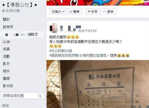 足以養活全家！她翻出「外公30年前薪資袋」好奇：算多嗎　網友「換算金額到目前」傻住：能買好多房
