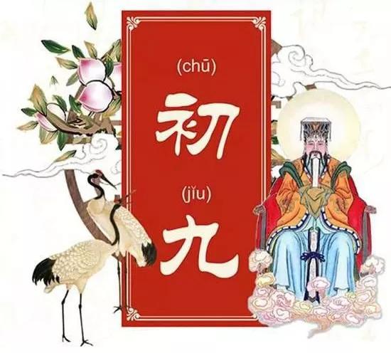 正月初九 天公賜福！願「好運久久 福運久久 財運久久 」快接福吧！