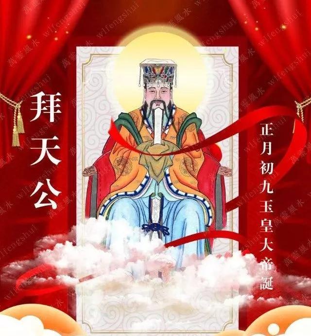 正月初九 天公賜福！願「好運久久 福運久久 財運久久 」快接福吧！
