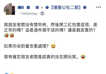 老闆沒發年終！佛心補償「5萬元開工紅包」員工超失望　網友驚見「不是假鈔」：他很有心欸