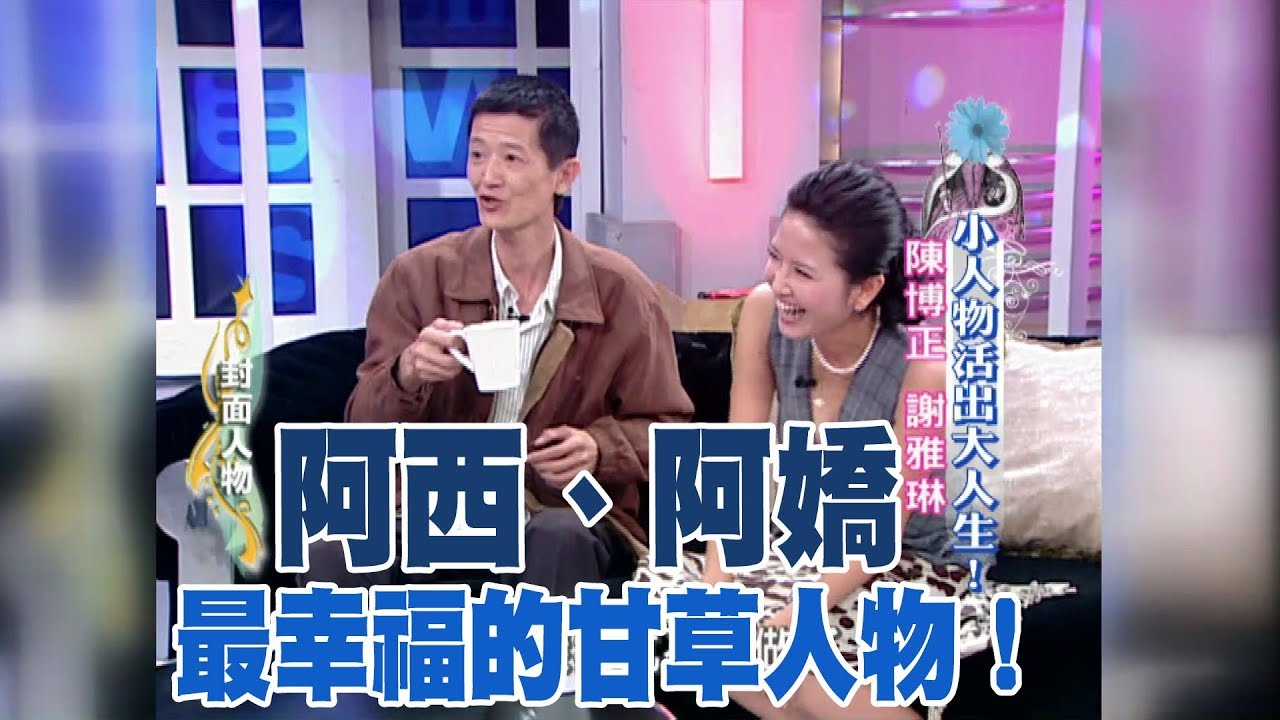 阿嬌近況曝光！ 當年失婚想不開靠「貴人阿西」點醒　二嫁「交往8年男友」終獲幸福：再次相信愛情