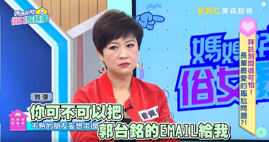 親友攀關係！崔佩儀好友劈頭問「給我郭台銘Email」當場傻眼　遠親求主管尪「讓兒走後門」：認識也不能亂給