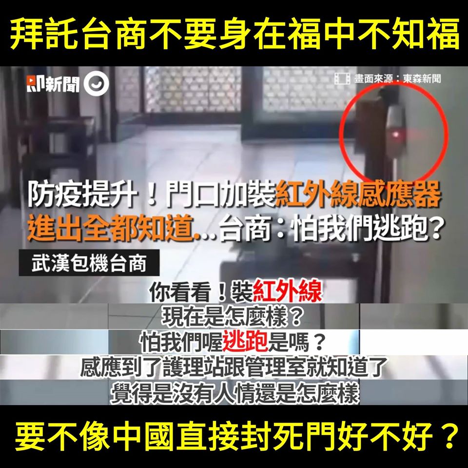 防疫全面升級！隔離台商「房門加裝保護措施」出門馬上通報　哀喊「太沒人情味」網罵：要回武漢嗎