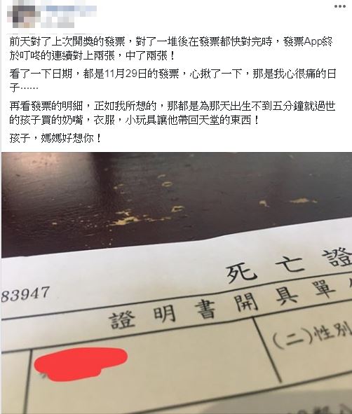 一出生就天人永隔!幾個月後「心碎媽連中2張發票」 一看明細驚覺「無緣兒來報恩」萬人看哭:會再相遇的