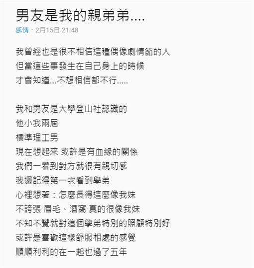 準備要結婚！帶交往5年男友回家「爸爸瞬間冒冷汗」不敢正眼看他　之後才說實話：「他是妳親弟弟」