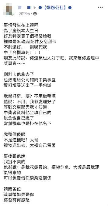生日收到福袋！壽星打開「秒抽中機車」直呼超幸運　帶朋友一起兌獎「被告知不能領」愣了：想絕交