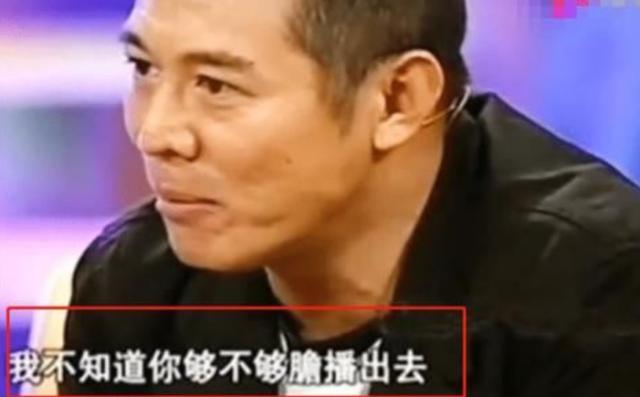 功夫巨星李連杰家庭背景很強？主持人問他爺爺是誰，答：不知道你夠不夠膽播