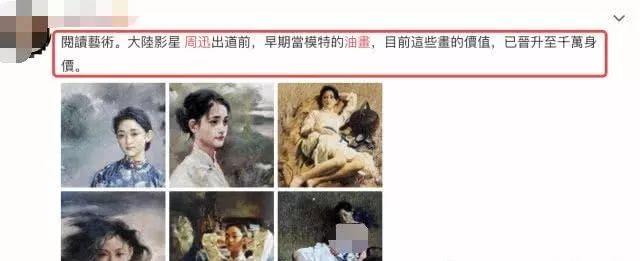 為藝術獻身！18歲周迅被看中「做人體模特」，成名後一張肖像賣800萬：畫家真有眼光