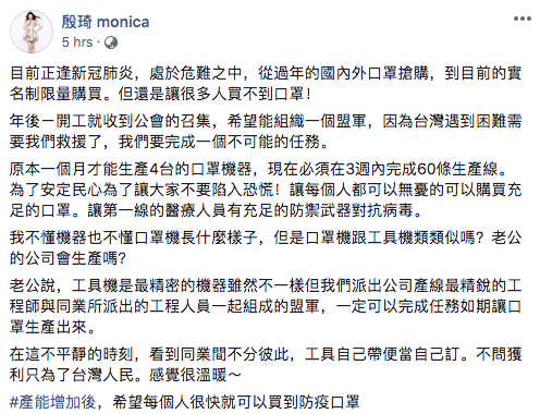 不問獲利只為台人！殷琦支持富豪尪「加入口罩國家隊」　哽咽曝內幕：「完成了不可能的任務」