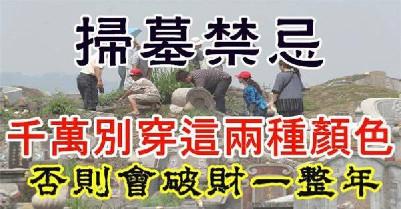 掃墓吉日2020年清明節掃墓吉日表出爐了「正日不適宜掃墓」一定要讓爸媽知道啊