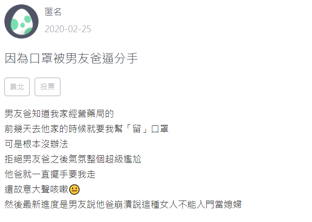 藥局妹「沒幫忙留口罩」惹怒男友爸爸！現場氣氛超僵「接著他用行動抗議」怒嗆：這種女生不能當媳婦