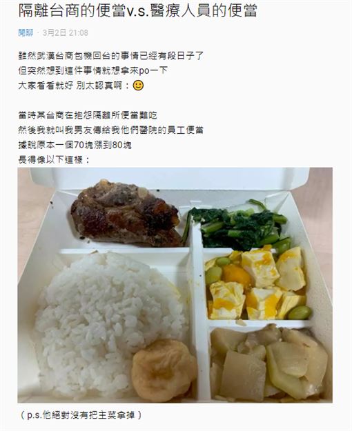 慘輸台商隔離餐！女大生PO「醫護80元便當」對比超明顯　「乾癟主菜＋單調3格配菜」她心疼：男友都吃不飽