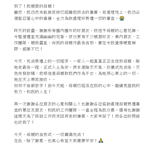 再不捨也得放手！郭富城告別式後「發文悼念母親」無法接受事實　「忍痛處理身後事」願她安心離去