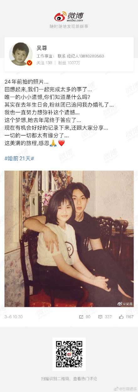 婚禮遲到15年！吳尊終於補辦「老婆披婚紗圓夢了」　秀出「16年前青澀照片」甜喊：有妳，我就美滿❤　