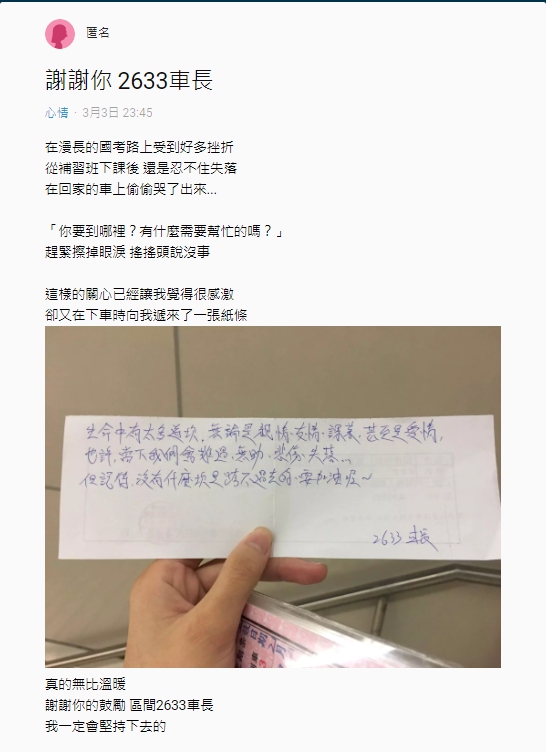 遇人生挫折！搭火車忍不住哭了「車長見狀關心」：需要幫忙嗎？　最後車長「默默遞了紙條」讓她再度泛淚
