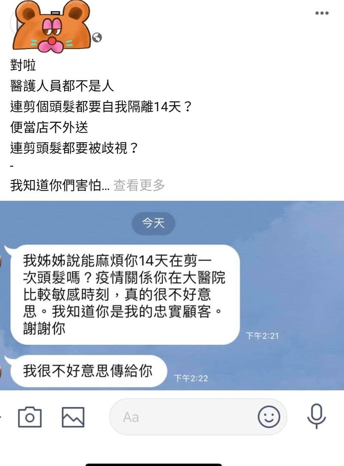 辛苦站前線卻被歧視！醫護人員「預約剪髮被拒絕」　設計師回覆「讓她瞬間心寒」：有如老鼠人人喊打