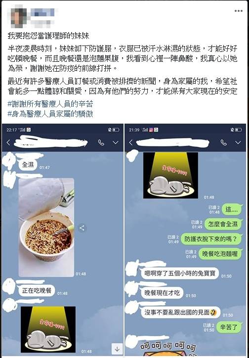 守護台灣！前線醫護「深夜貼晚餐照」家人心疼喊：以妳為榮　網友一看淚崩「衣服都被汗水淋濕」
