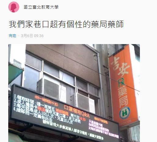 藥師好派！巷口藥局「跑馬燈嗆奧客」：插隊我趕你出去　1周後「上頭公告又變了」網笑噴：他崩潰了