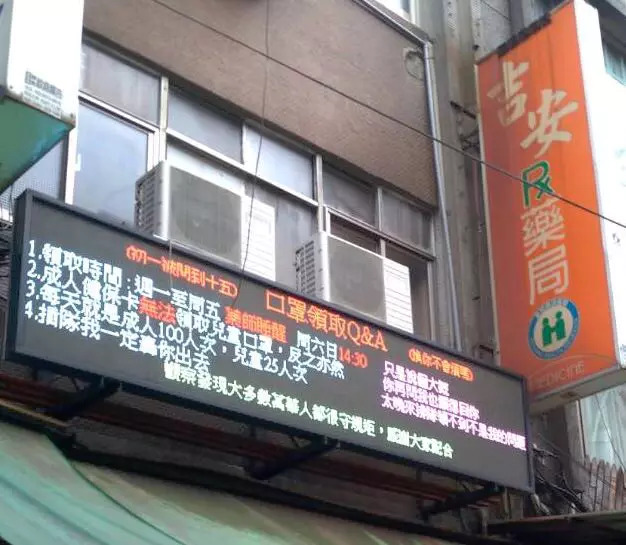 藥師好派！巷口藥局「跑馬燈嗆奧客」：插隊我趕你出去　1周後「上頭公告又變了」網笑噴：他崩潰了