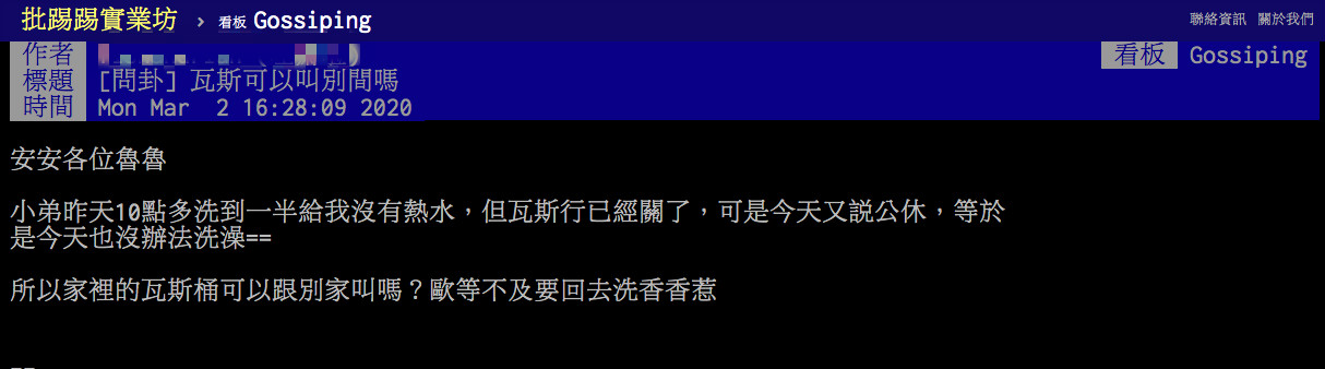 洗澡一半沒熱水「又遇瓦斯行公休」他苦問：可以叫別間嗎　憂「被收多押金」過來人解答了