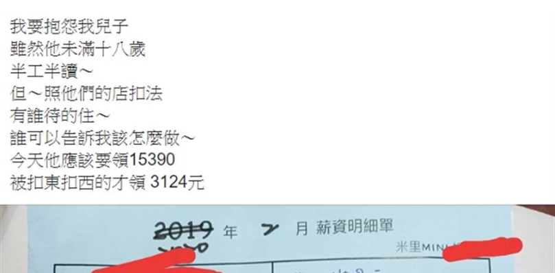 月僅賺1萬5！母不捨兒打工「薪水扣到剩3千」　網友「看完細項」卻戰翻：有問題到底是誰
