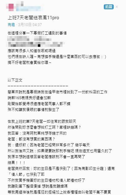 飲料店打工7天！老闆突然「送她全新iPhone」當生日禮物　女大生疑惑「為何對我這麼好」網回應嚇秒辭職