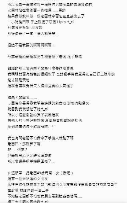 飲料店打工7天！老闆突然「送她全新iPhone」當生日禮物　女大生疑惑「為何對我這麼好」網回應嚇秒辭職