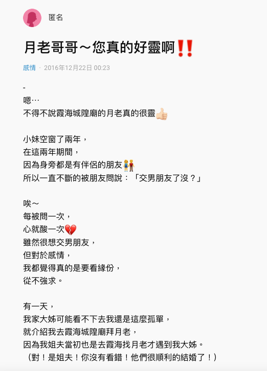 線上就能求桃花！全台「最靈驗月老」就在台北　 10年撮合5萬對「月老授權APP」：實測超靈❤
