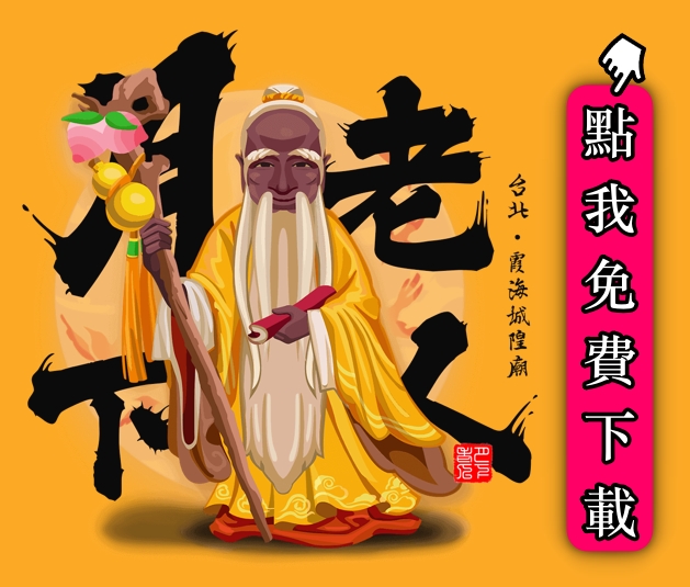 線上就能求桃花！全台「最靈驗月老」就在台北　 10年撮合5萬對「月老授權APP」：實測超靈❤