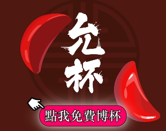 線上就能求桃花！全台「最靈驗月老」就在台北　 10年撮合5萬對「月老授權APP」：實測超靈❤