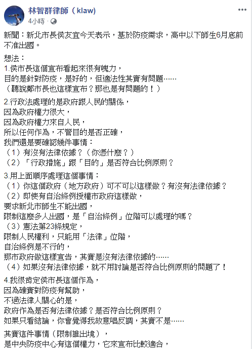 學生中標停課！侯友宜「禁止師生出國」6縣市跟進　網大讚「市長太霸氣了」律師搖頭：憑什麼？