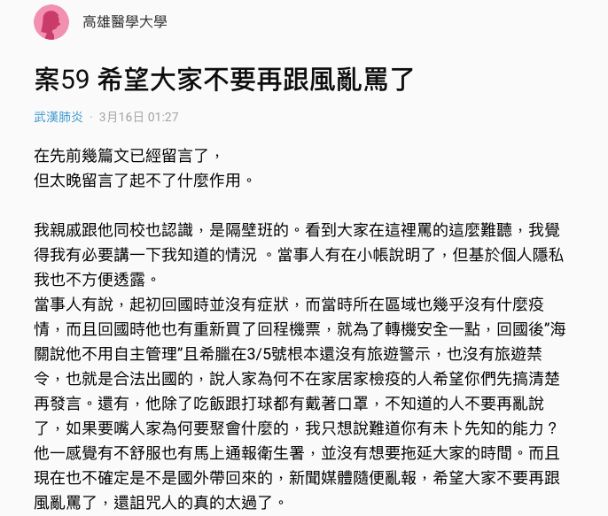 全班因他停課！案59高中生「到希臘旅遊染疫」犯眾怒　親友還原始末：「別再跟風亂罵了」