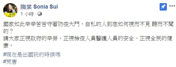 防疫開始有破口？台灣短短2天「暴增14例境外確診」　隋棠罕見發脾氣：「太荒唐了」　