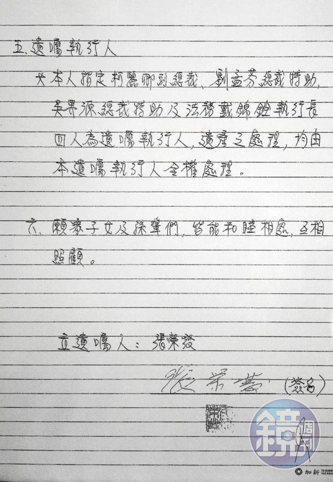 留好後路也沒用？張榮發遺囑「240億遺產判給張國煒」　打贏官司「再度遭攔截」：他不能全都拿
