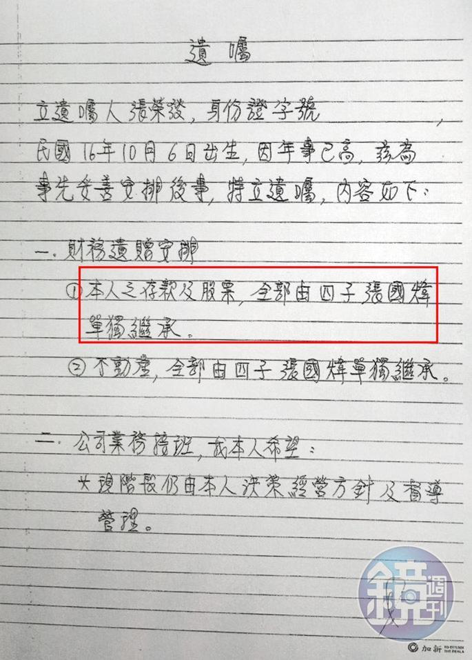留好後路也沒用？張榮發遺囑「240億遺產判給張國煒」　打贏官司「再度遭攔截」：他不能全都拿
