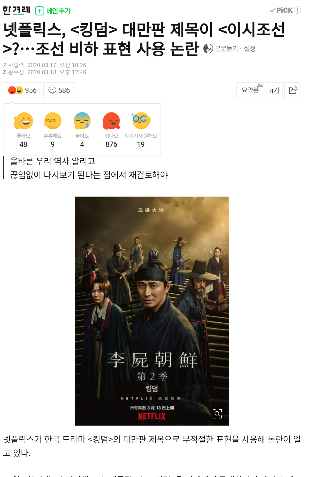 不爽台灣亂翻譯！南韓抗議《李屍朝鮮》譯名污辱歷史　Netflix光速改名「前後只差一個字」網看傻：差好多！