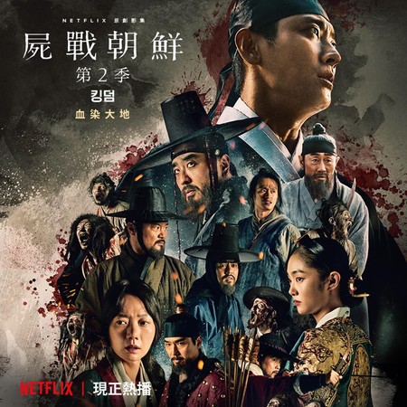 不爽台灣亂翻譯！南韓抗議《李屍朝鮮》譯名污辱歷史　Netflix光速改名「前後只差一個字」網看傻：差好多！