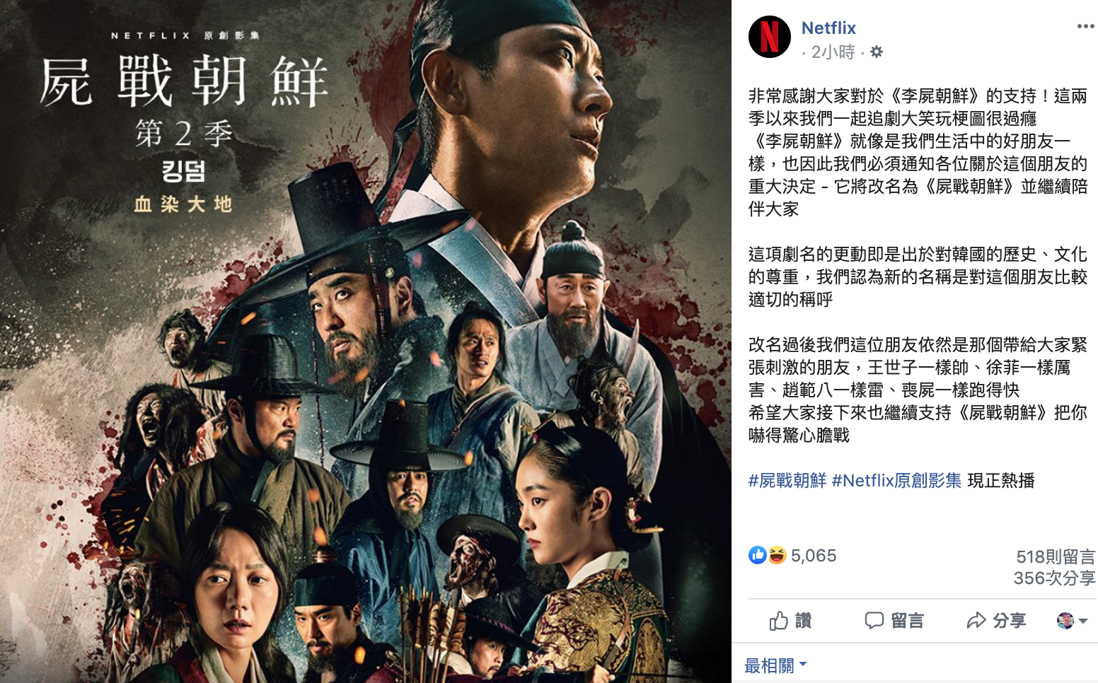 不爽台灣亂翻譯！南韓抗議《李屍朝鮮》譯名污辱歷史　Netflix光速改名「前後只差一個字」網看傻：差好多！