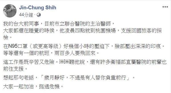 凌晨4點守桃機檢疫！第一線醫生脫下口罩「臉上留光榮印記」　汗水淋溼頭髮「求幫忙2件事」網秒淚崩