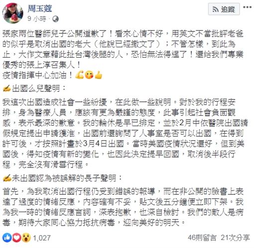 不顧出國禁令？張上淳被爆「醫師兒美國滑雪」回應：未違反規定　惹爭議「本人出面道歉了」