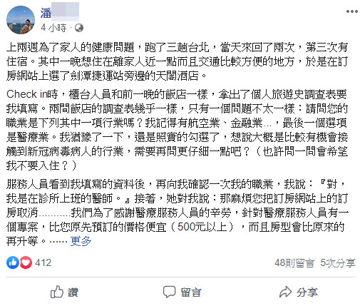 醫師訂飯店「誠實告知職業」卻被拒滿臉失望　下秒「結局大反轉」他感動：人性有黑暗也有光明