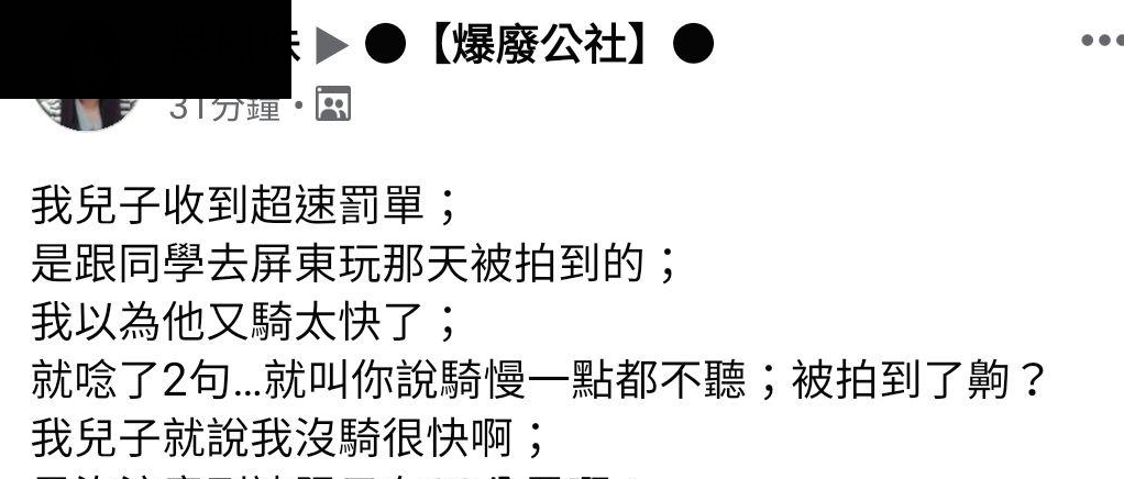 兒子收到罰單！媽媽忍不住念：「就叫你騎慢一點」　網友一看笑翻「我阿嬤絕對違規」