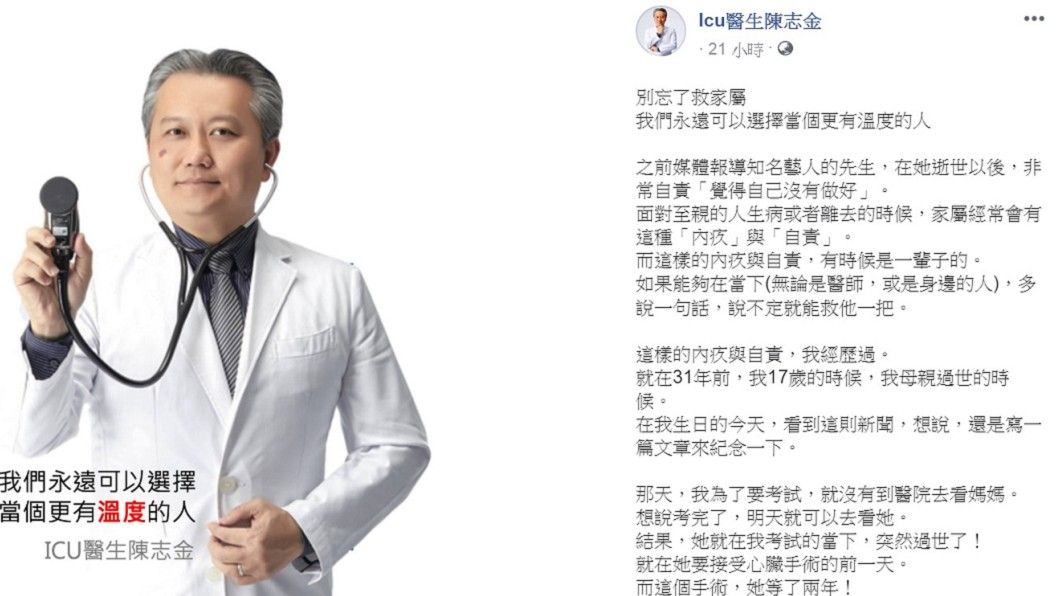 至親走了怪自己！醫師曝「來不及見母最後一面」內疚一輩子 　以親身經歷籲「別忘了救家屬」