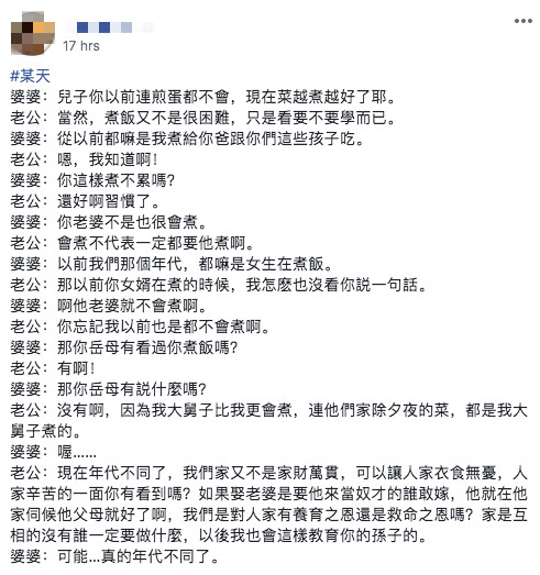 心疼兒子煮給媳婦吃！婆婆狂暗示「以前都女生下廚」　被兒子霸氣反擊「瞬間說不出話」網讚EQ超高