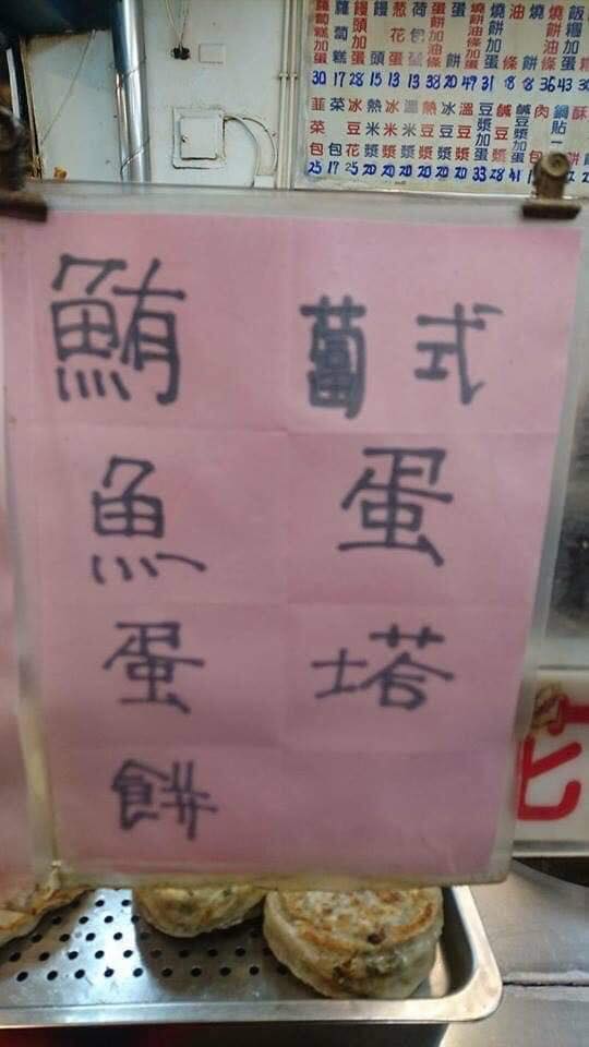 拜託好好寫字！盤點「國文老師看了會哭」的錯字範例　失戀牆上「淚訴悲傷心情」網笑噴：怪不得別人