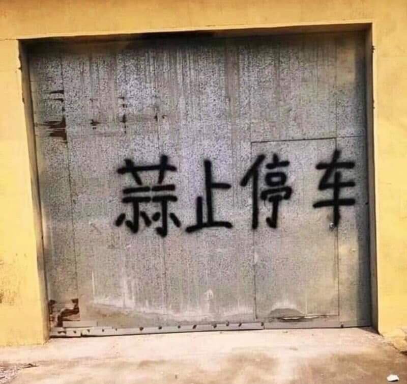 拜託好好寫字！盤點「國文老師看了會哭」的錯字範例　失戀牆上「淚訴悲傷心情」網笑噴：怪不得別人